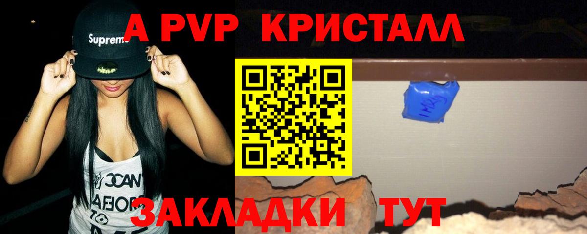 A-PVP Соль  Альфа ПВП кристаллы  Вход с VPN  A PVP  APVP кристаллы  Балтийск 