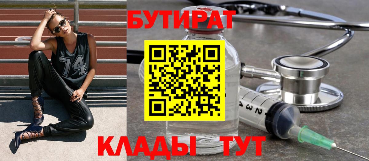 Бутират BDO Балтийск