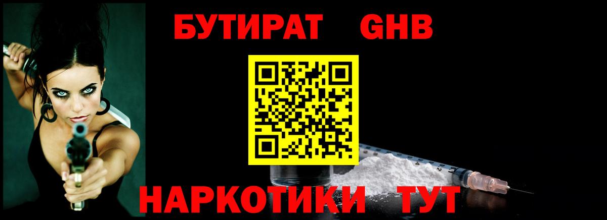 Бутират оксибутират  Вход с VPN  Бутират  Балтийск 