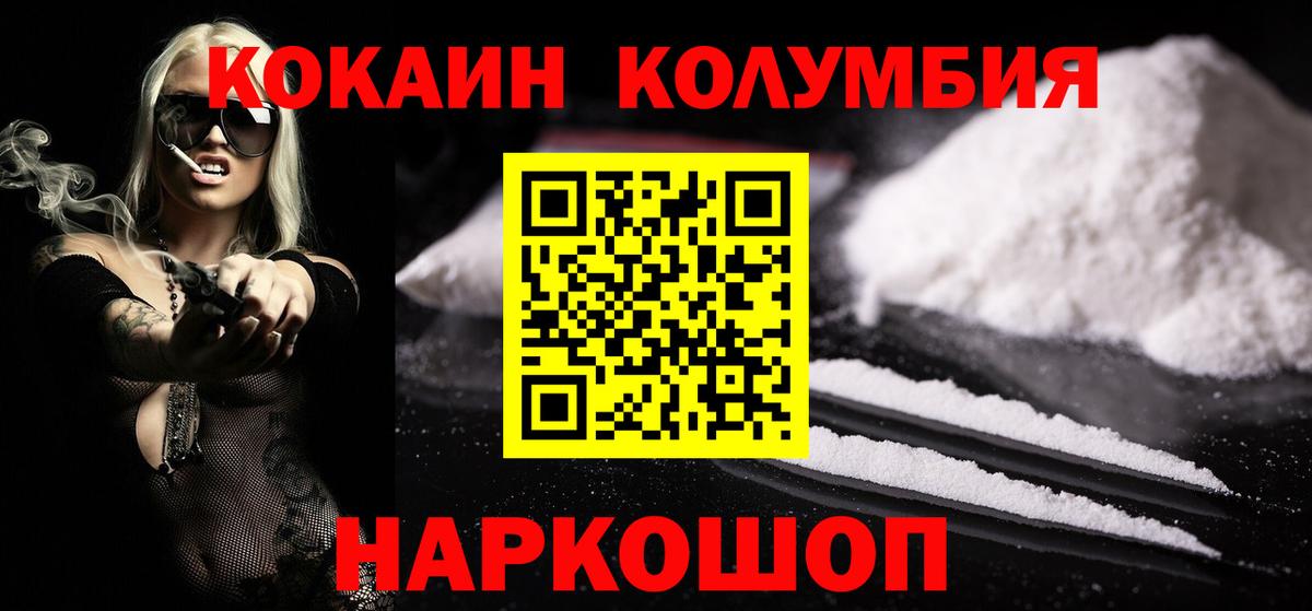 Балтийск  COCAIN FishScale  Cocaine  Кокаин 97%  Вход с VPN 
