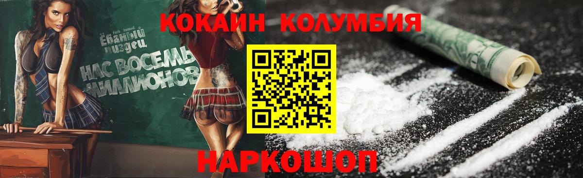 Кокаин Columbia Балтийск