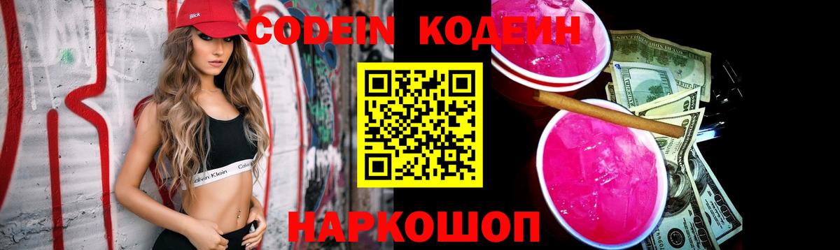 Балтийск  Кодеиновый сироп Lean напиток Lean (лин)  Вход с VPN  Codein напиток Lean (лин) 