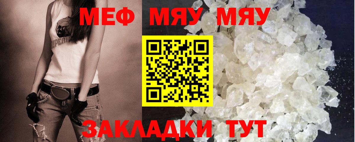 Балтийск  Меф 4 MMC  МЕФ  МЯУ-МЯУ VHQ  Вход с VPN 