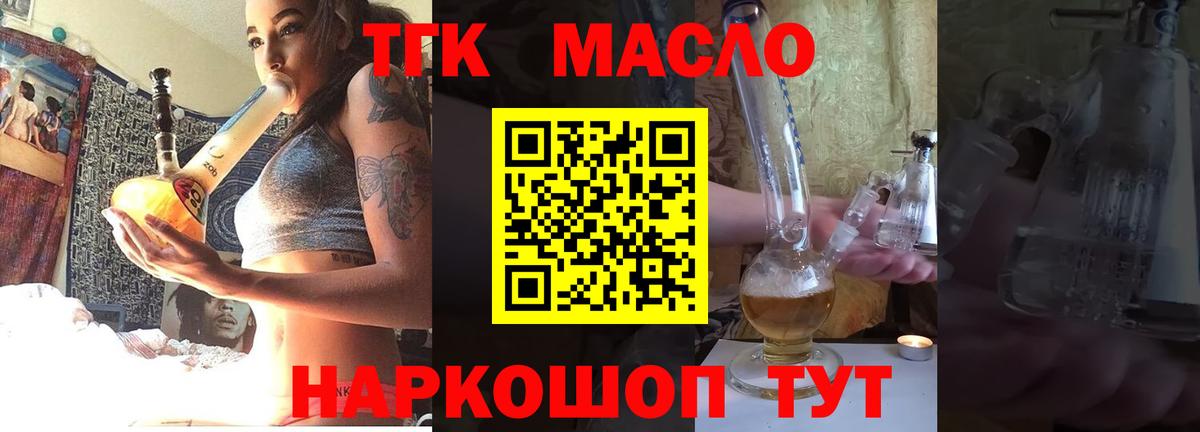 Дистиллят ТГК жижа  Вход с VPN  Балтийск  наркотики  Дистиллят ТГК вейп 